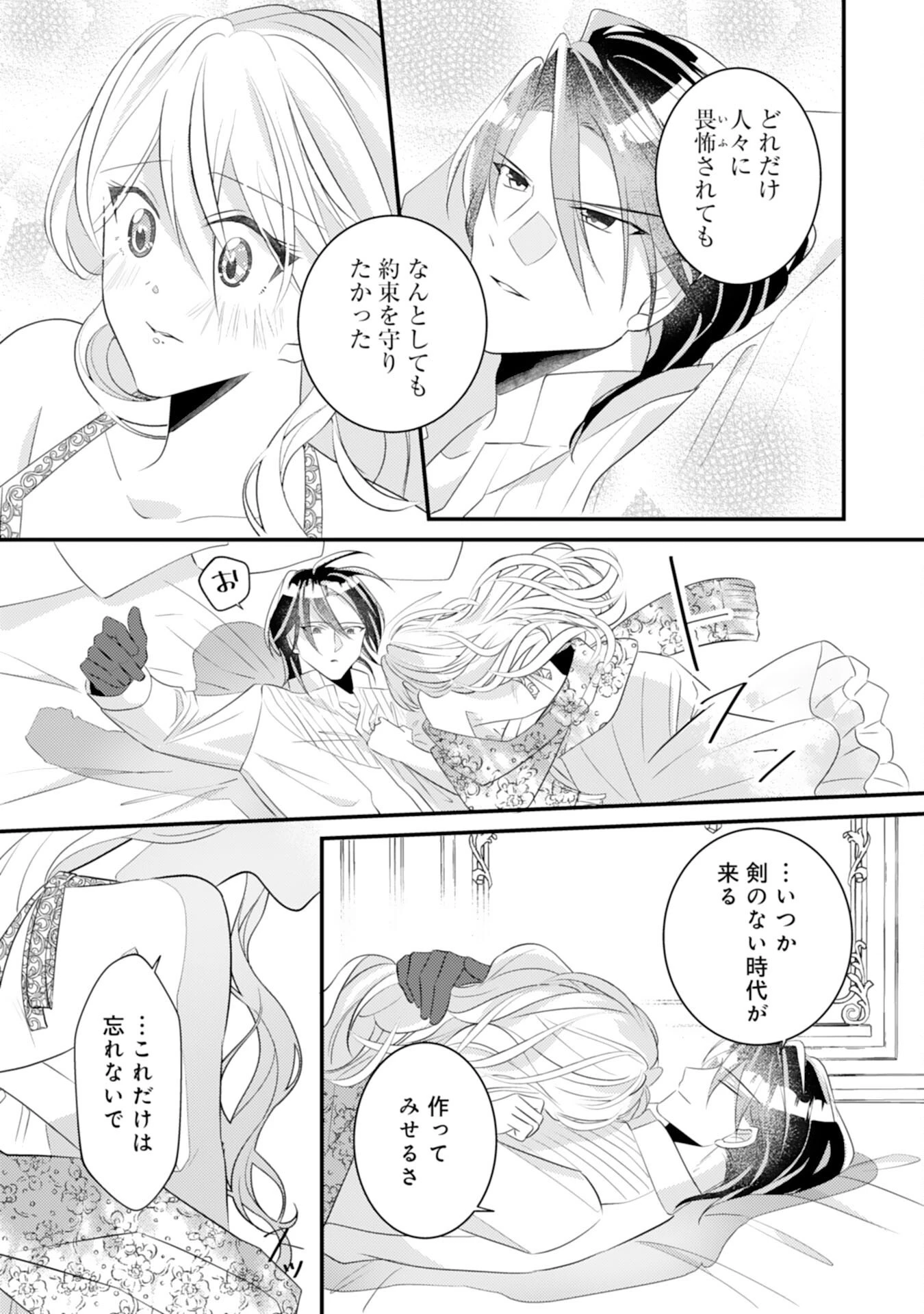 黒騎士様のお気に召すまま～政略結婚のはずが溺愛されています～ 第13話 - 25