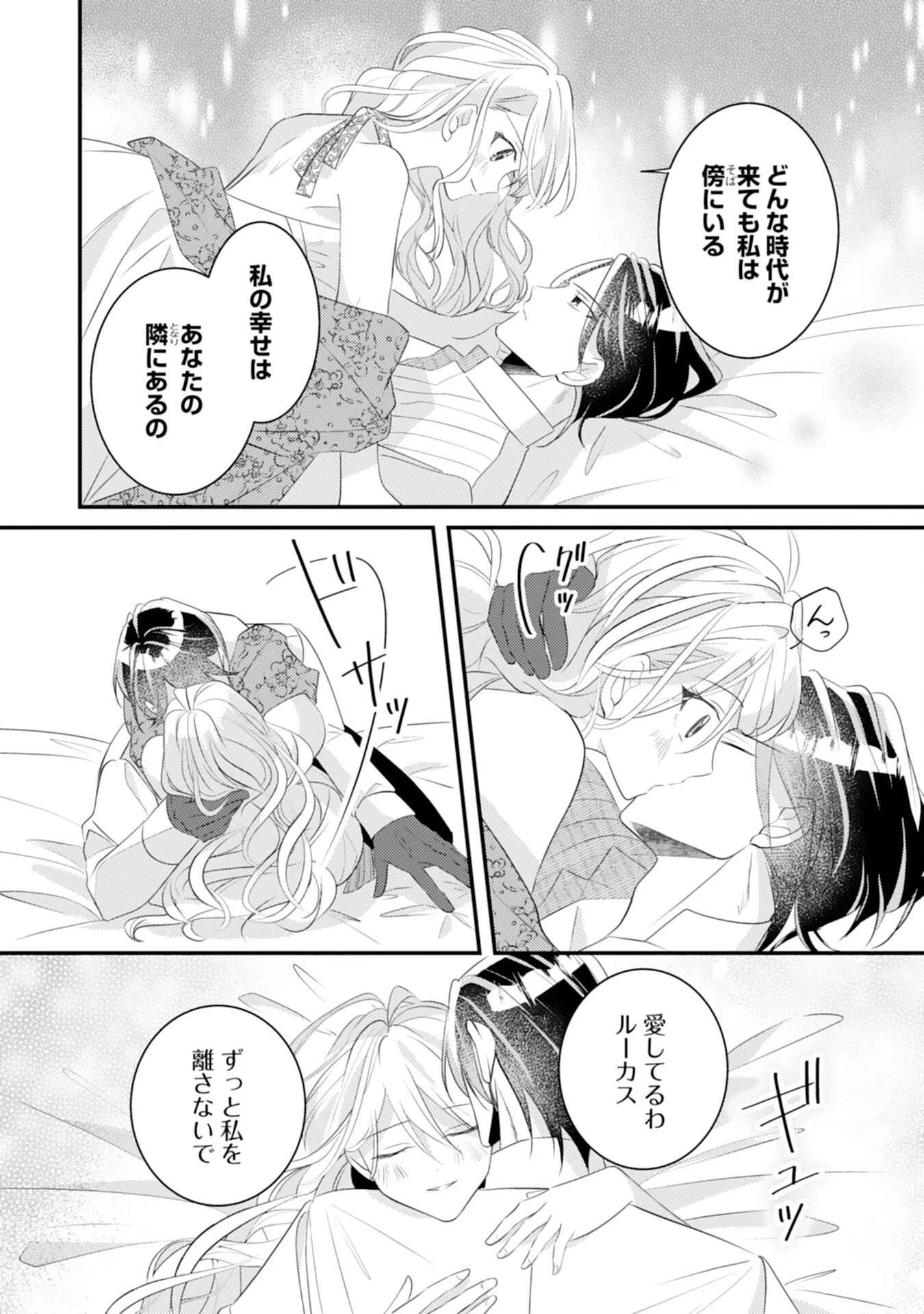 黒騎士様のお気に召すまま～政略結婚のはずが溺愛されています～ 第13話 - 26