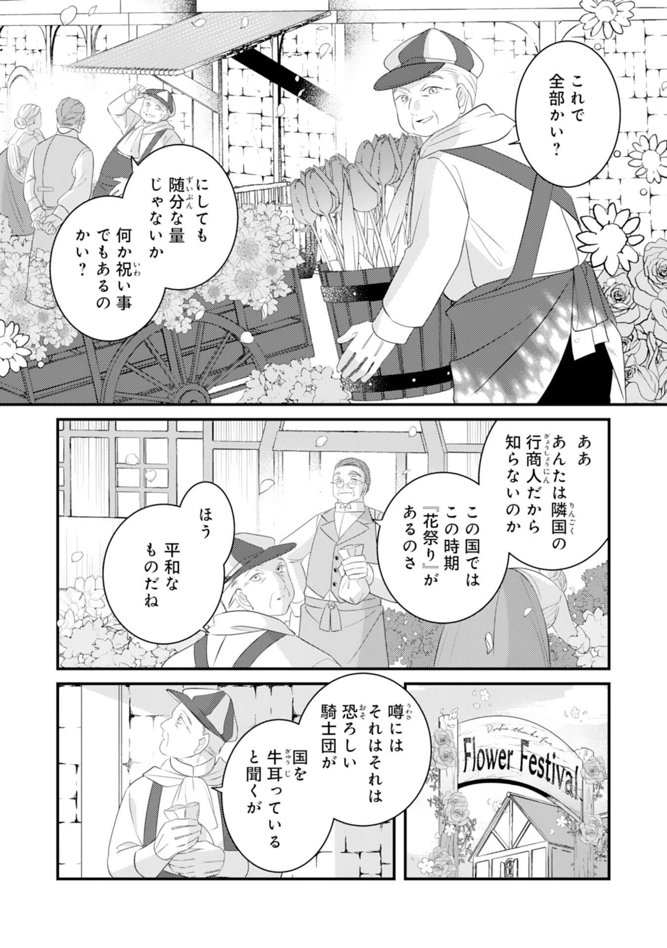 黒騎士様のお気に召すまま～政略結婚のはずが溺愛されています～ 第13話 - 28