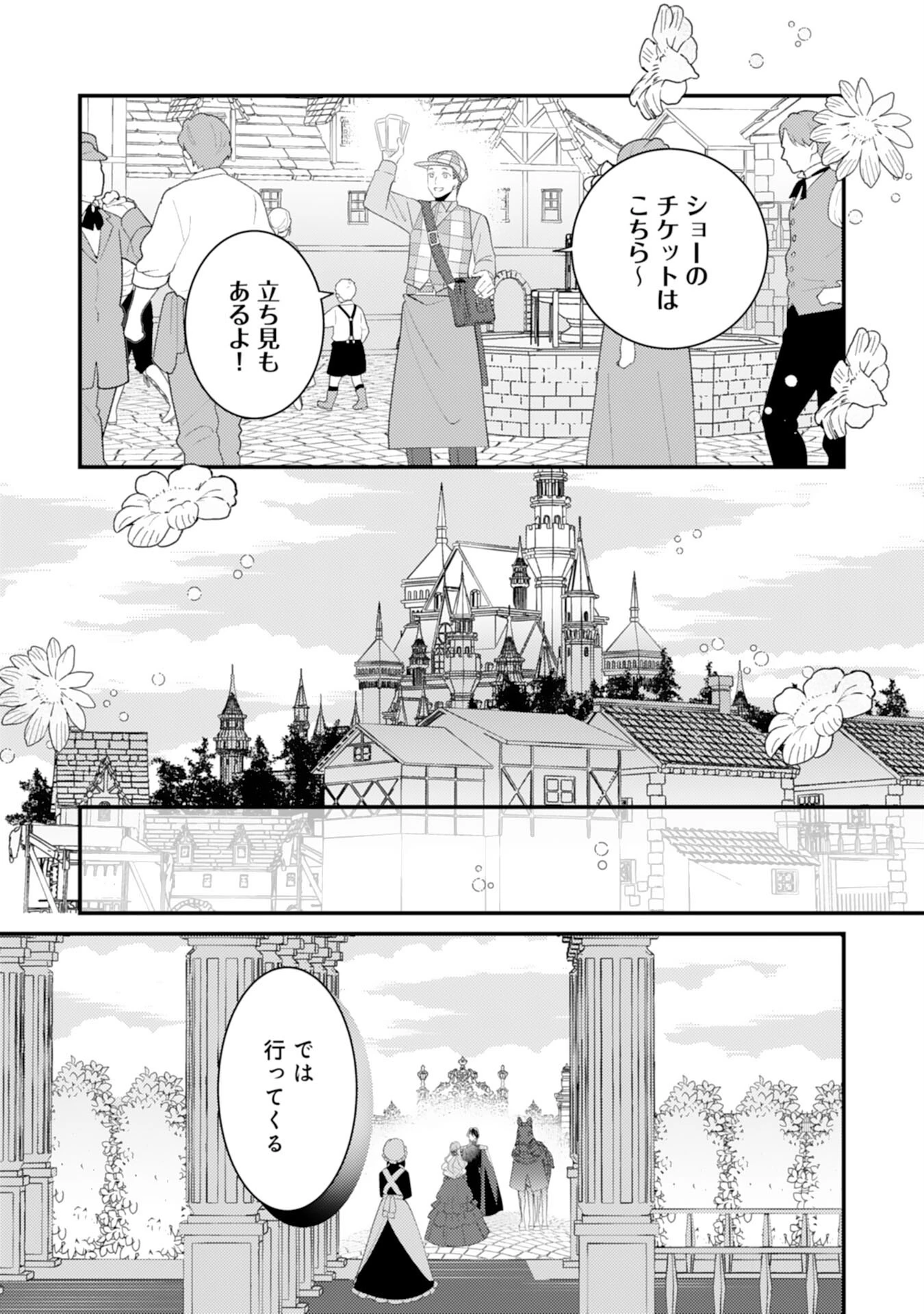 黒騎士様のお気に召すまま～政略結婚のはずが溺愛されています～ 第14話 - 3