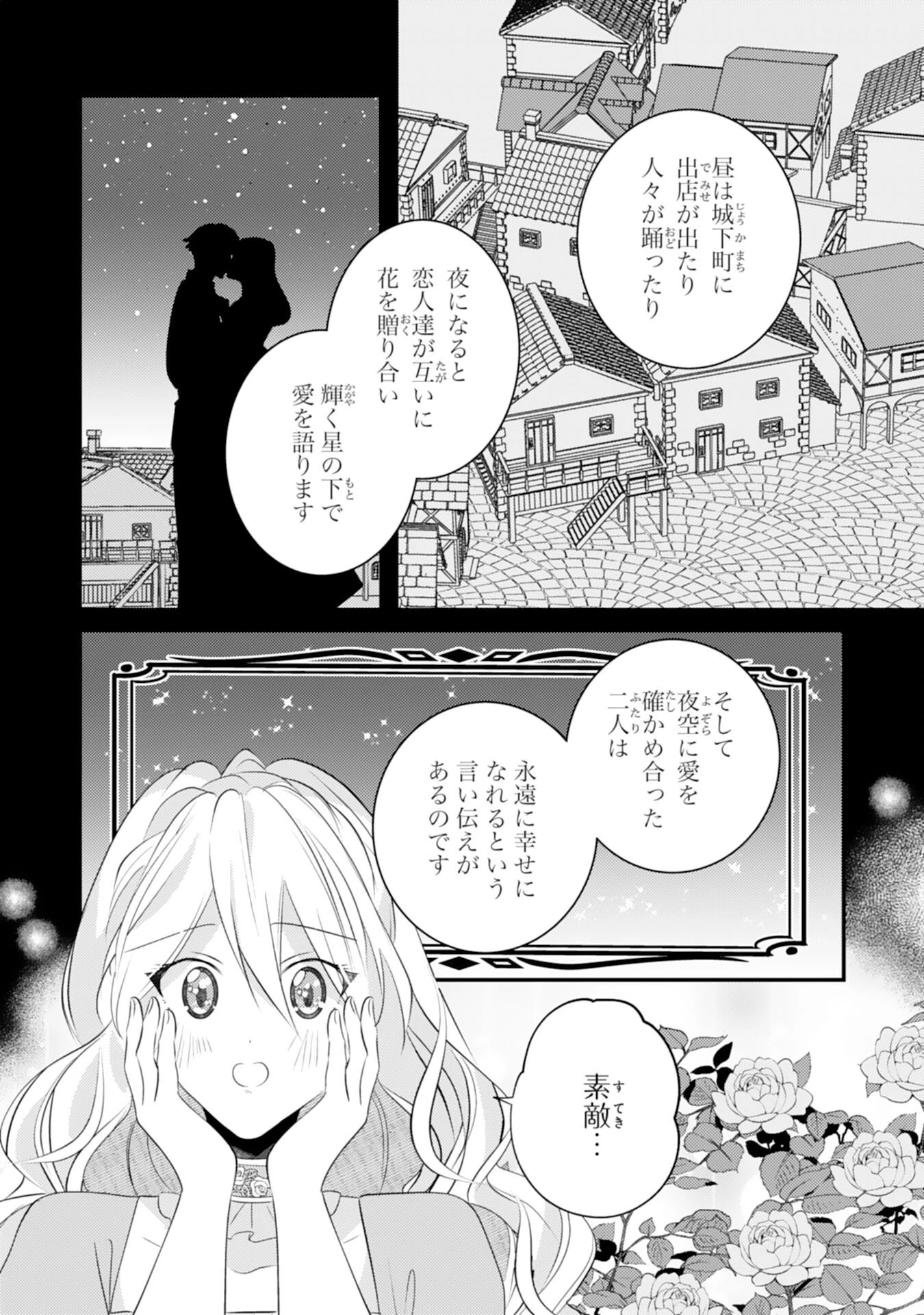 黒騎士様のお気に召すまま～政略結婚のはずが溺愛されています～ 第14話 - 7