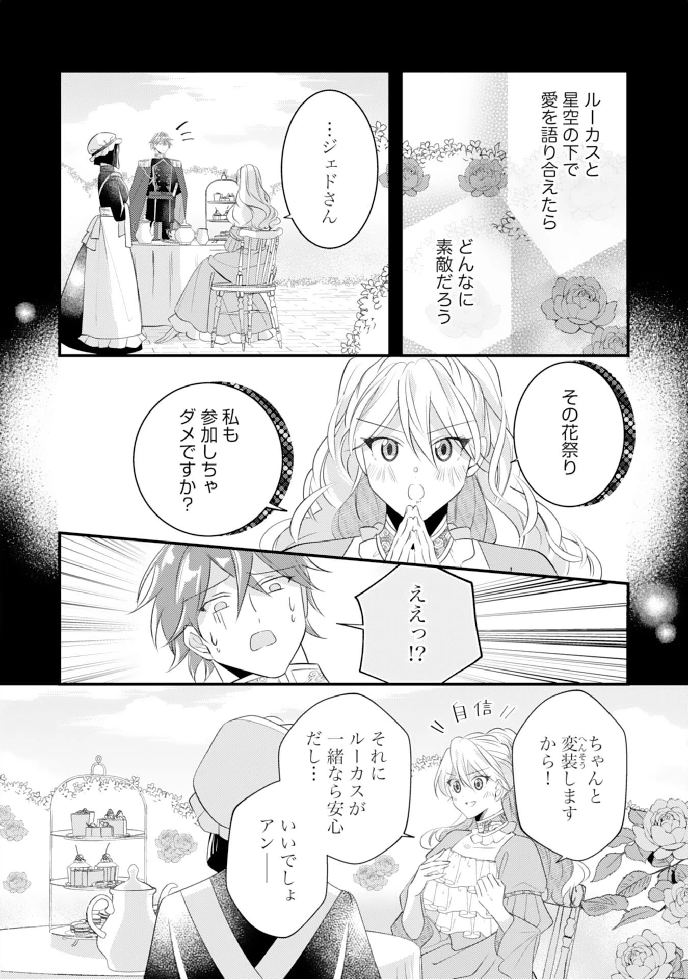 黒騎士様のお気に召すまま～政略結婚のはずが溺愛されています～ 第14話 - 8