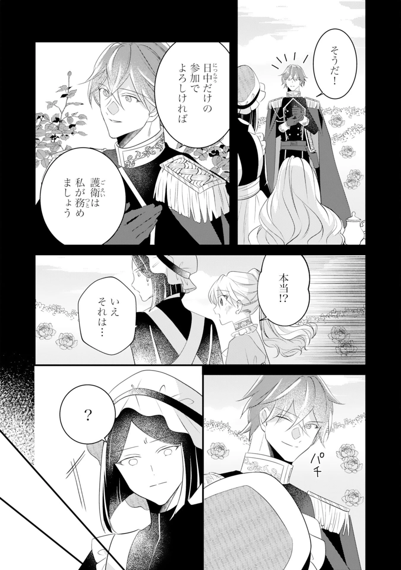黒騎士様のお気に召すまま～政略結婚のはずが溺愛されています～ 第14話 - 10