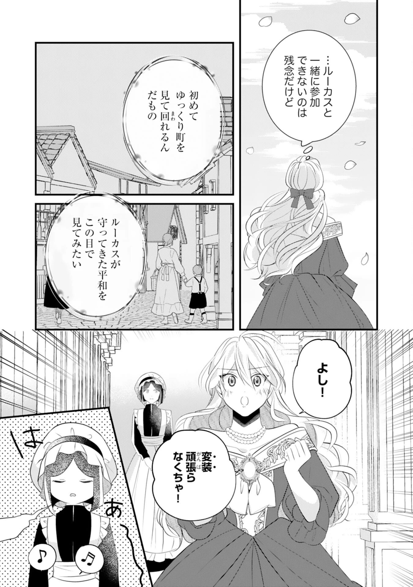 黒騎士様のお気に召すまま～政略結婚のはずが溺愛されています～ 第14話 - 11