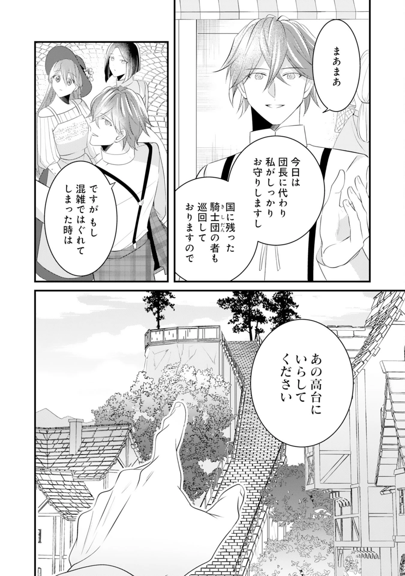 黒騎士様のお気に召すまま～政略結婚のはずが溺愛されています～ 第14話 - 14