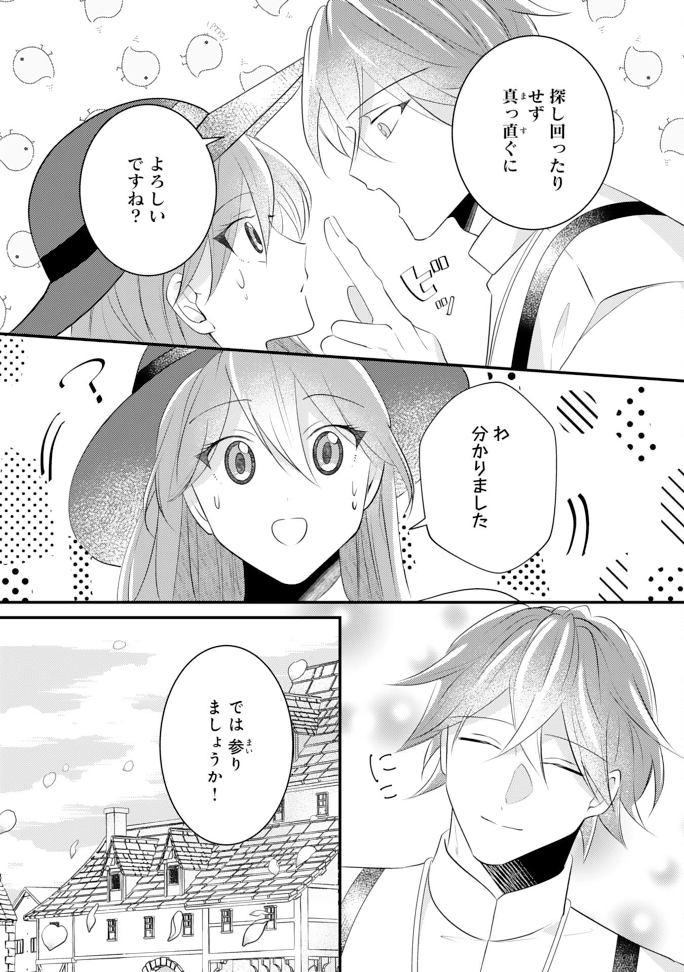 黒騎士様のお気に召すまま～政略結婚のはずが溺愛されています～ 第14話 - 15