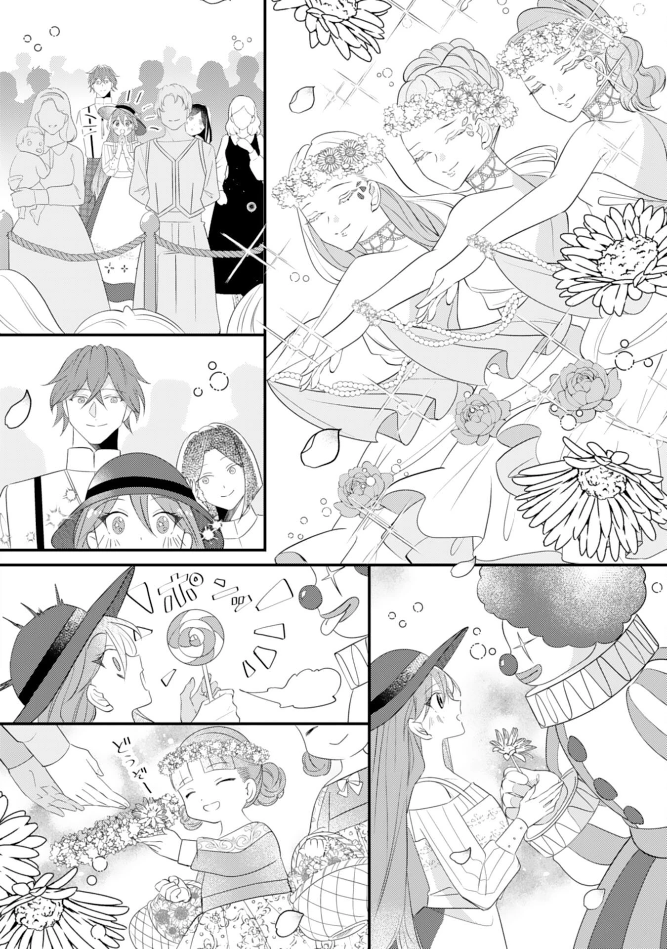 黒騎士様のお気に召すまま～政略結婚のはずが溺愛されています～ 第14話 - 16