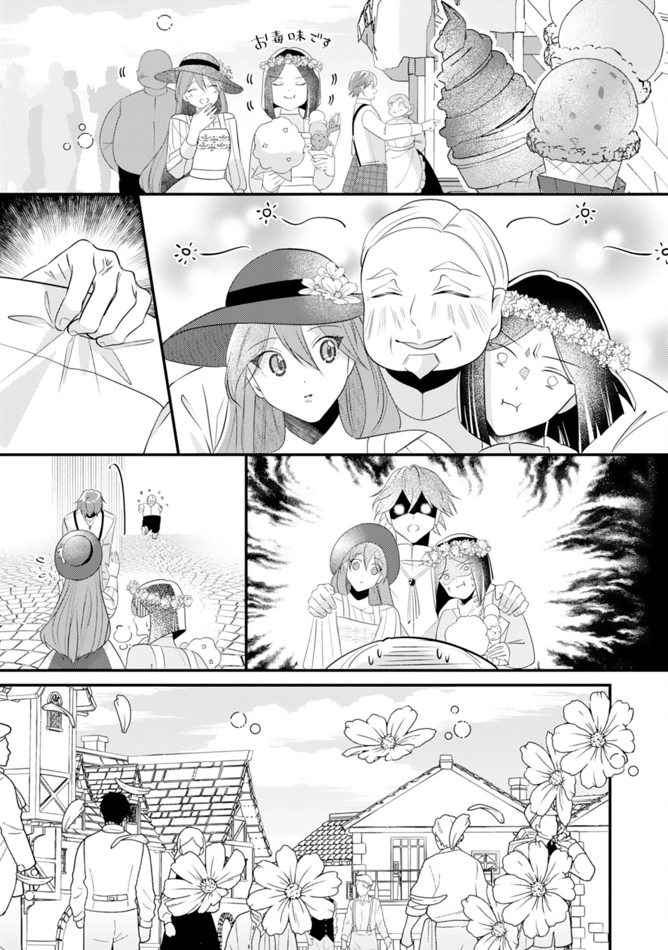 黒騎士様のお気に召すまま～政略結婚のはずが溺愛されています～ 第14話 - 17