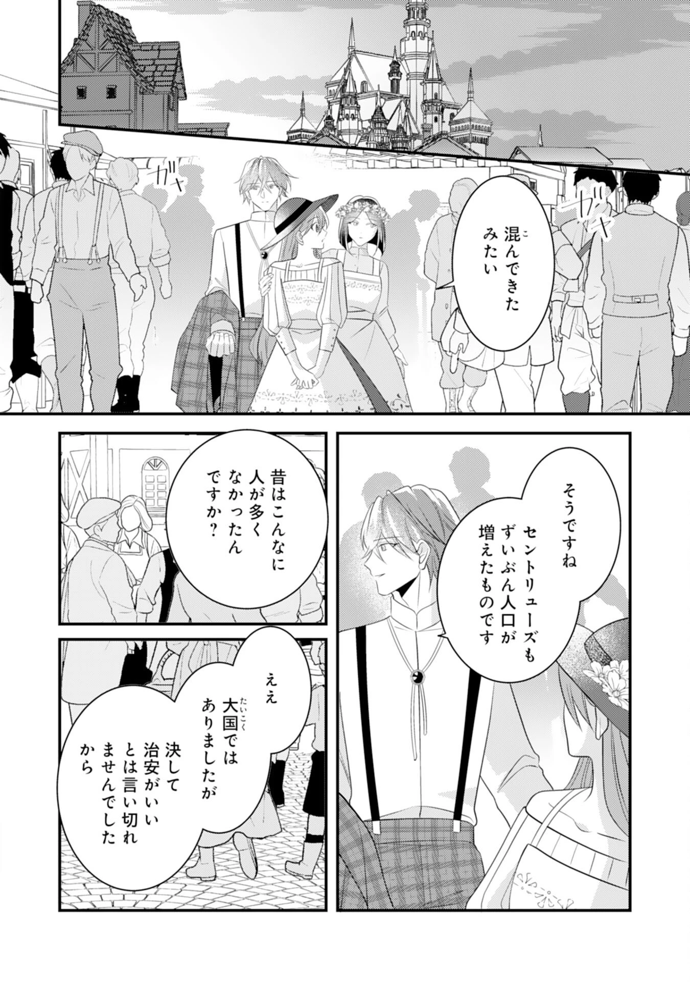 黒騎士様のお気に召すまま～政略結婚のはずが溺愛されています～ 第14話 - 18