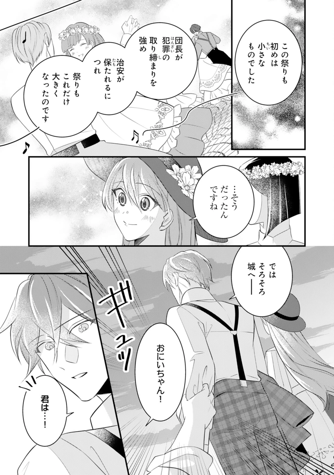 黒騎士様のお気に召すまま～政略結婚のはずが溺愛されています～ 第14話 - 19