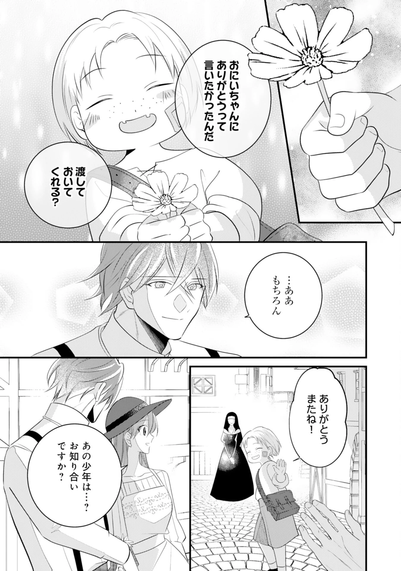 黒騎士様のお気に召すまま～政略結婚のはずが溺愛されています～ 第14話 - 21