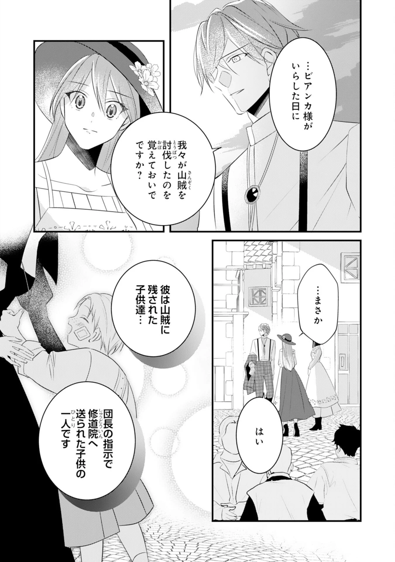 黒騎士様のお気に召すまま～政略結婚のはずが溺愛されています～ 第14話 - 22