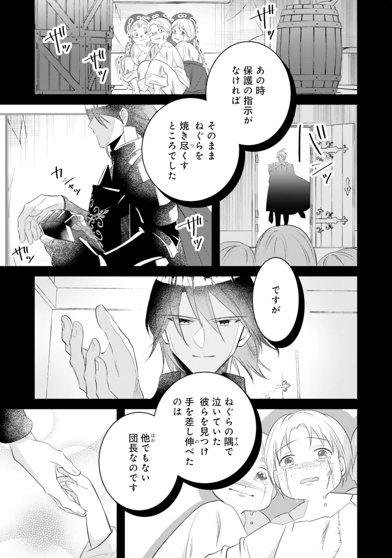 黒騎士様のお気に召すまま～政略結婚のはずが溺愛されています～ 第14話 - 23