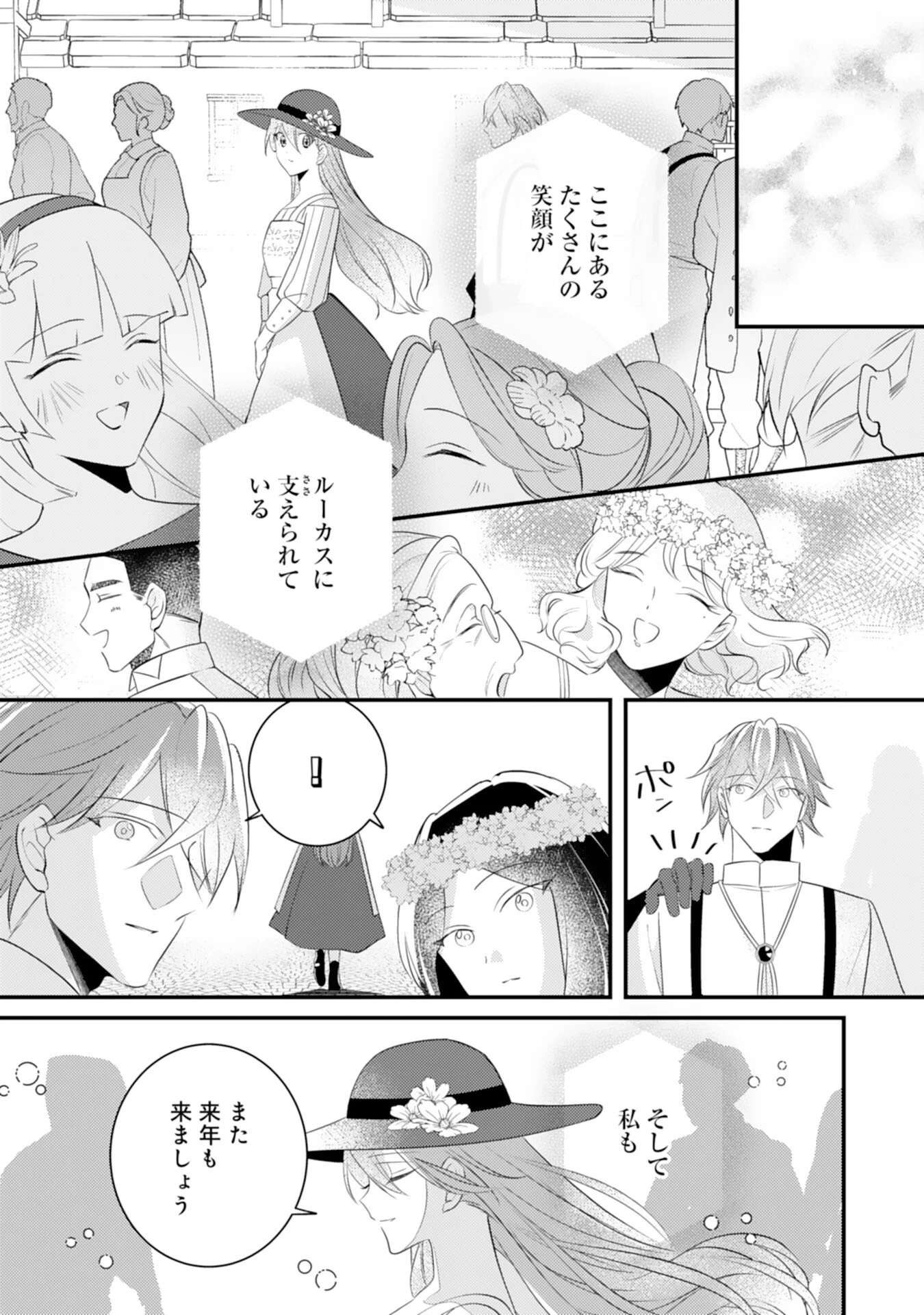 黒騎士様のお気に召すまま～政略結婚のはずが溺愛されています～ 第14話 - 25