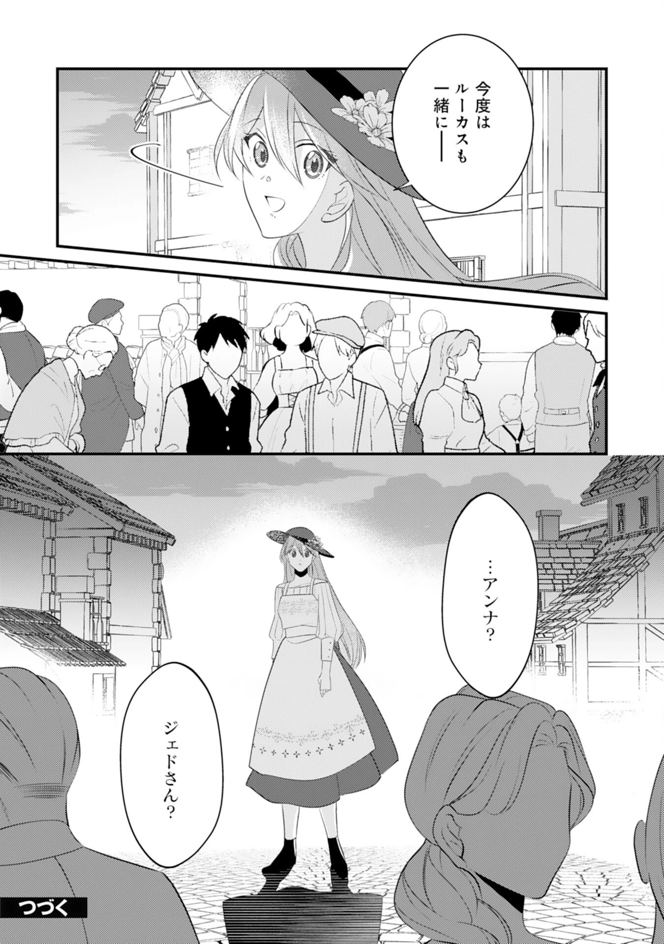 黒騎士様のお気に召すまま～政略結婚のはずが溺愛されています～ 第14話 - 26