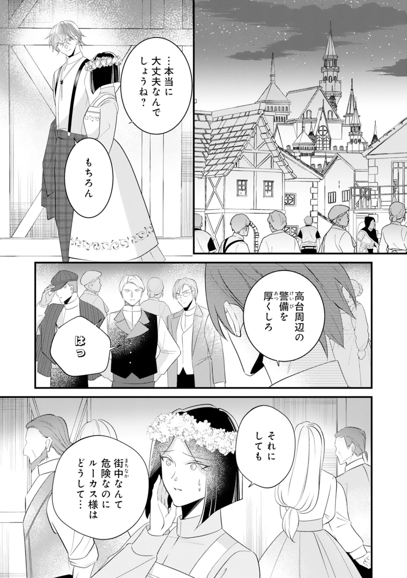 黒騎士様のお気に召すまま～政略結婚のはずが溺愛されています～ 第15話 - 2