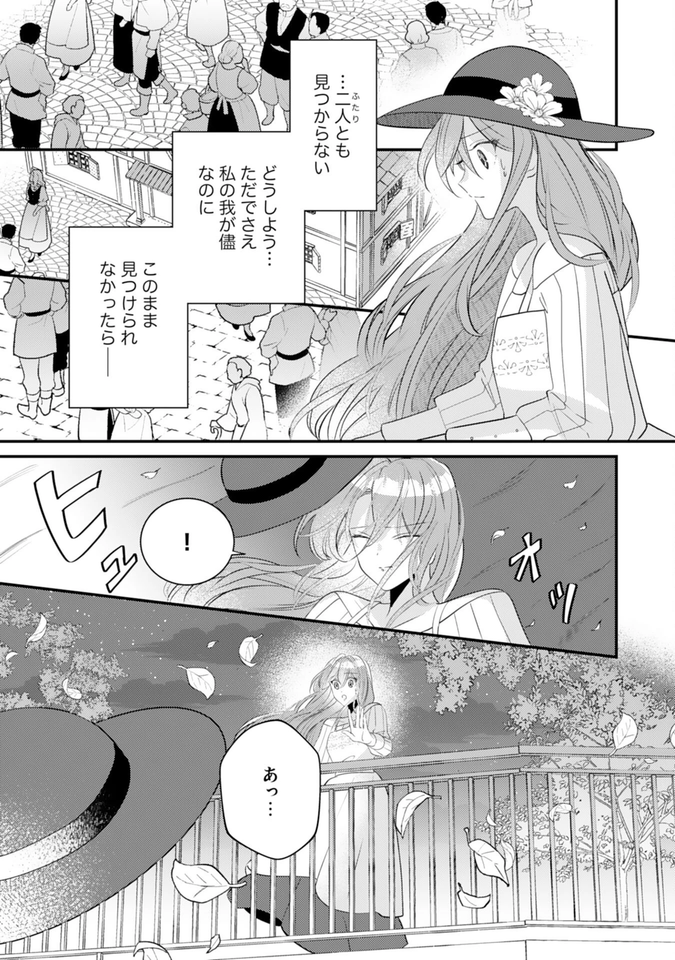 黒騎士様のお気に召すまま～政略結婚のはずが溺愛されています～ 第15話 - 5