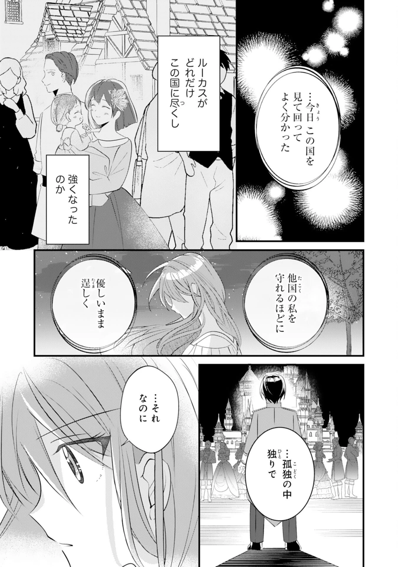黒騎士様のお気に召すまま～政略結婚のはずが溺愛されています～ 第15話 - 7