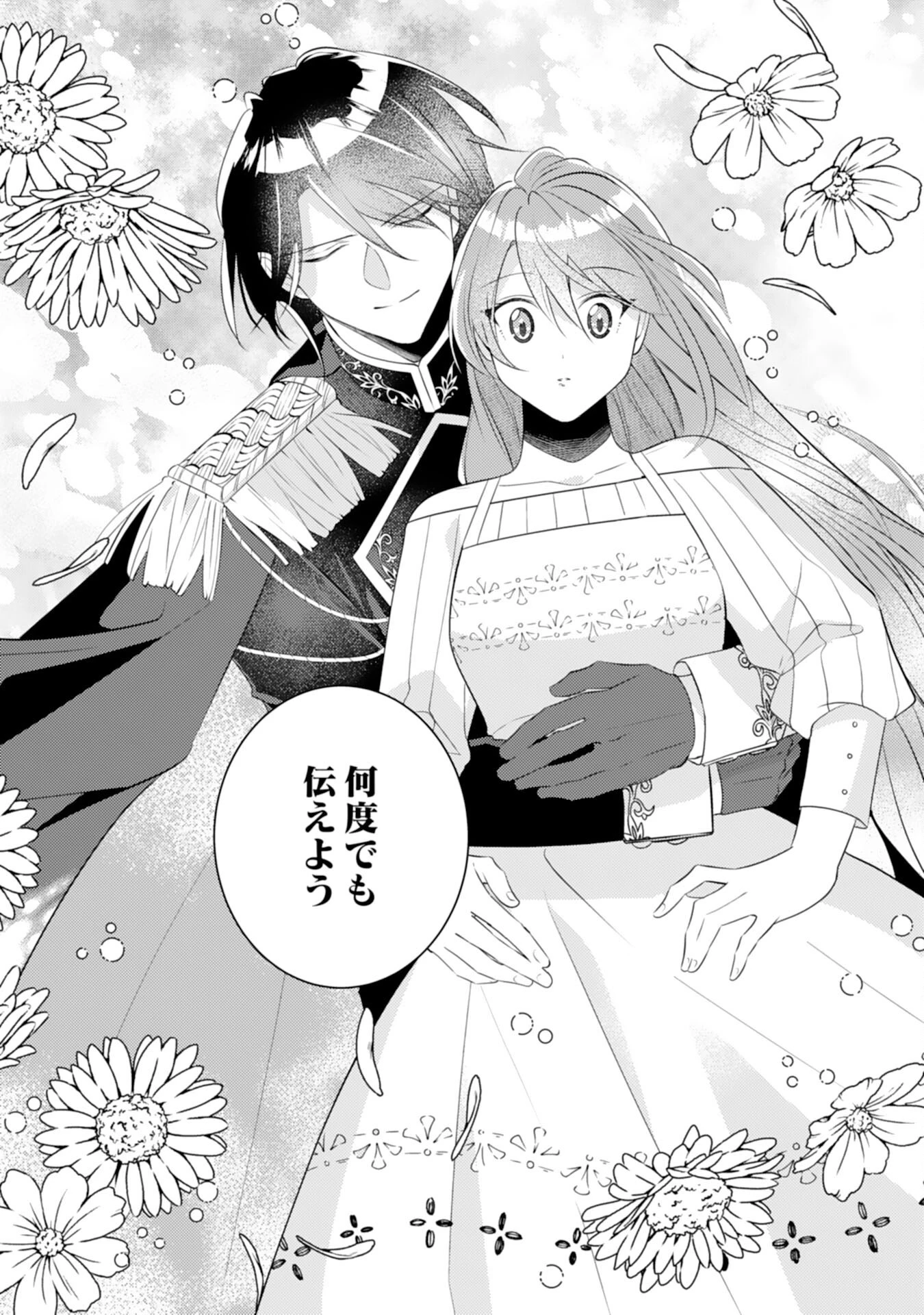 黒騎士様のお気に召すまま～政略結婚のはずが溺愛されています～ 第15話 - 10