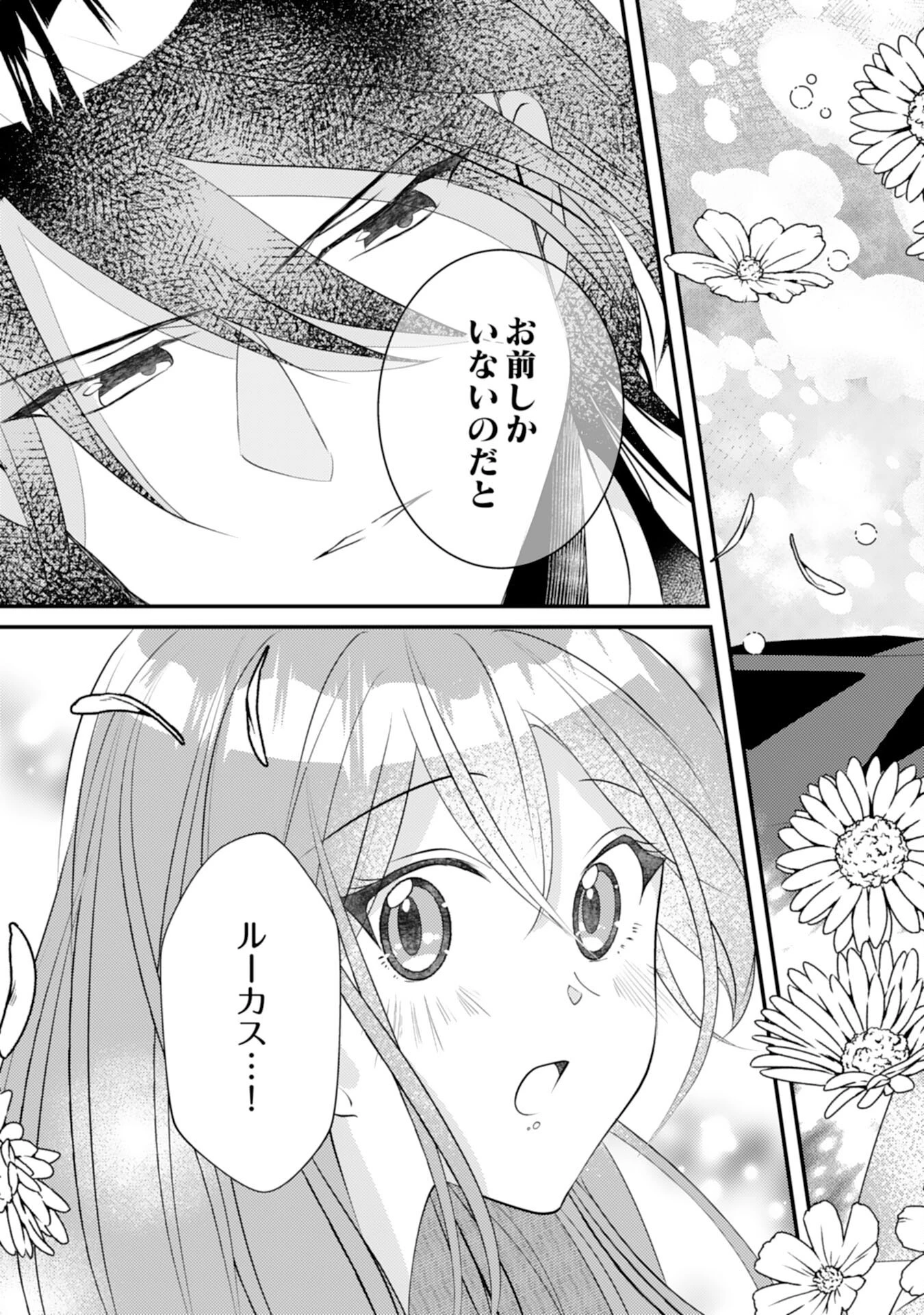 黒騎士様のお気に召すまま～政略結婚のはずが溺愛されています～ 第15話 - 11