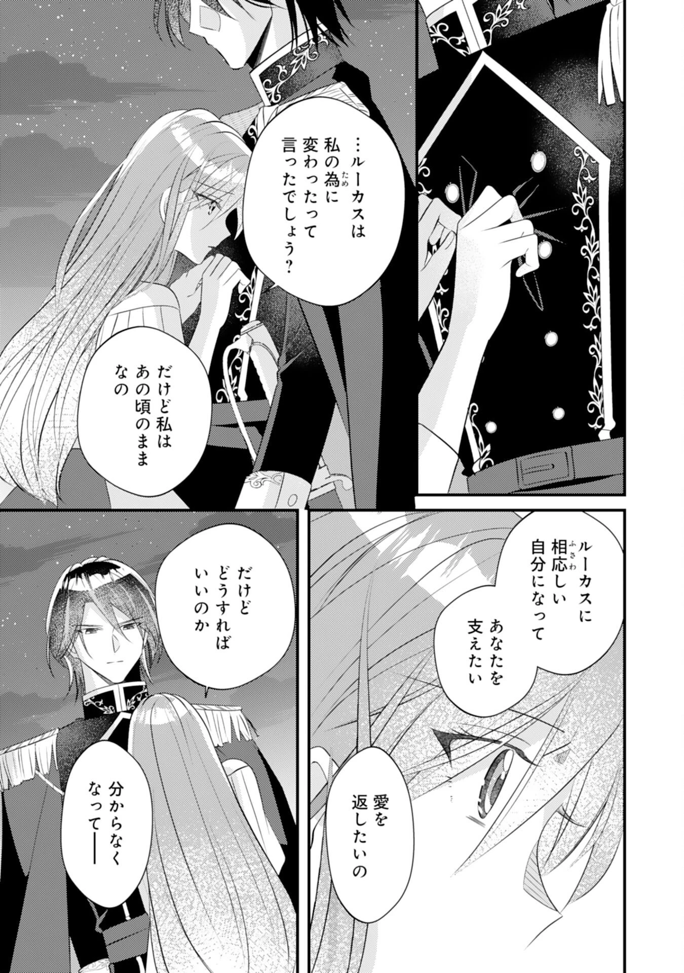 黒騎士様のお気に召すまま～政略結婚のはずが溺愛されています～ 第15話 - 13