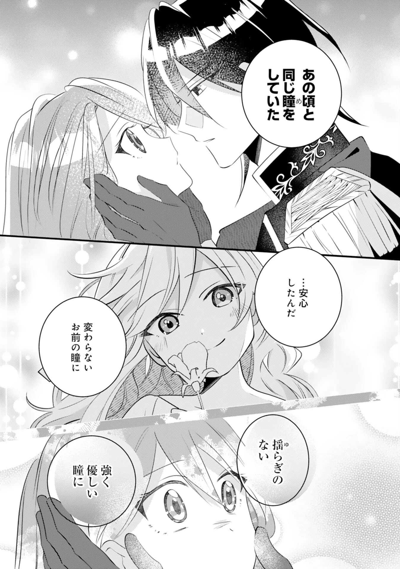 黒騎士様のお気に召すまま～政略結婚のはずが溺愛されています～ 第15話 - 15