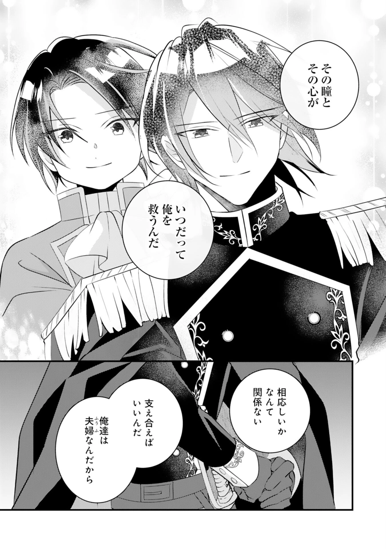 黒騎士様のお気に召すまま～政略結婚のはずが溺愛されています～ 第15話 - 16