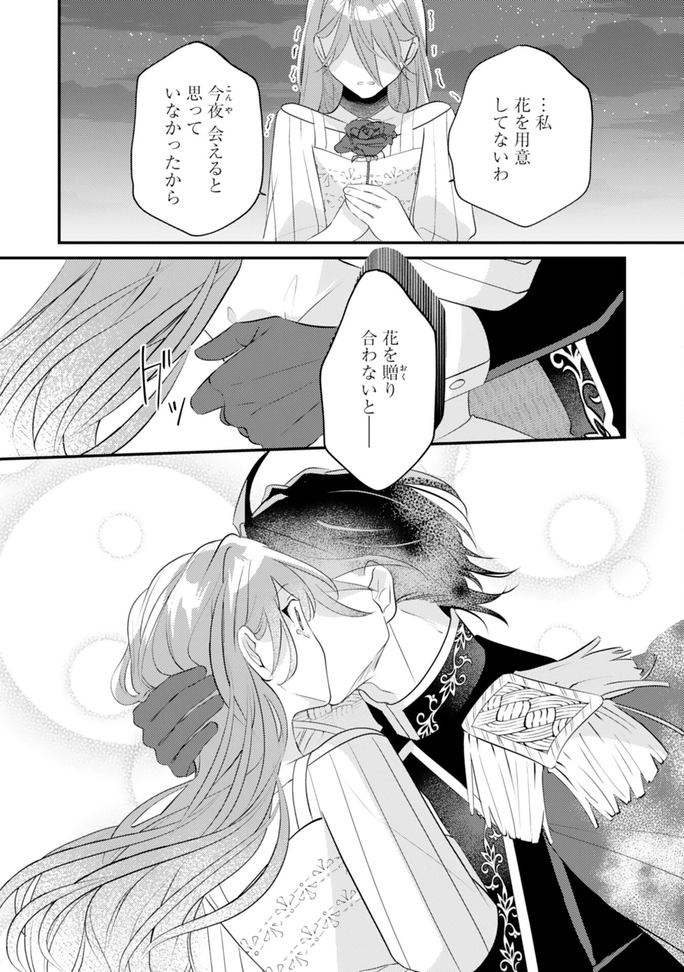 黒騎士様のお気に召すまま～政略結婚のはずが溺愛されています～ 第15話 - 18