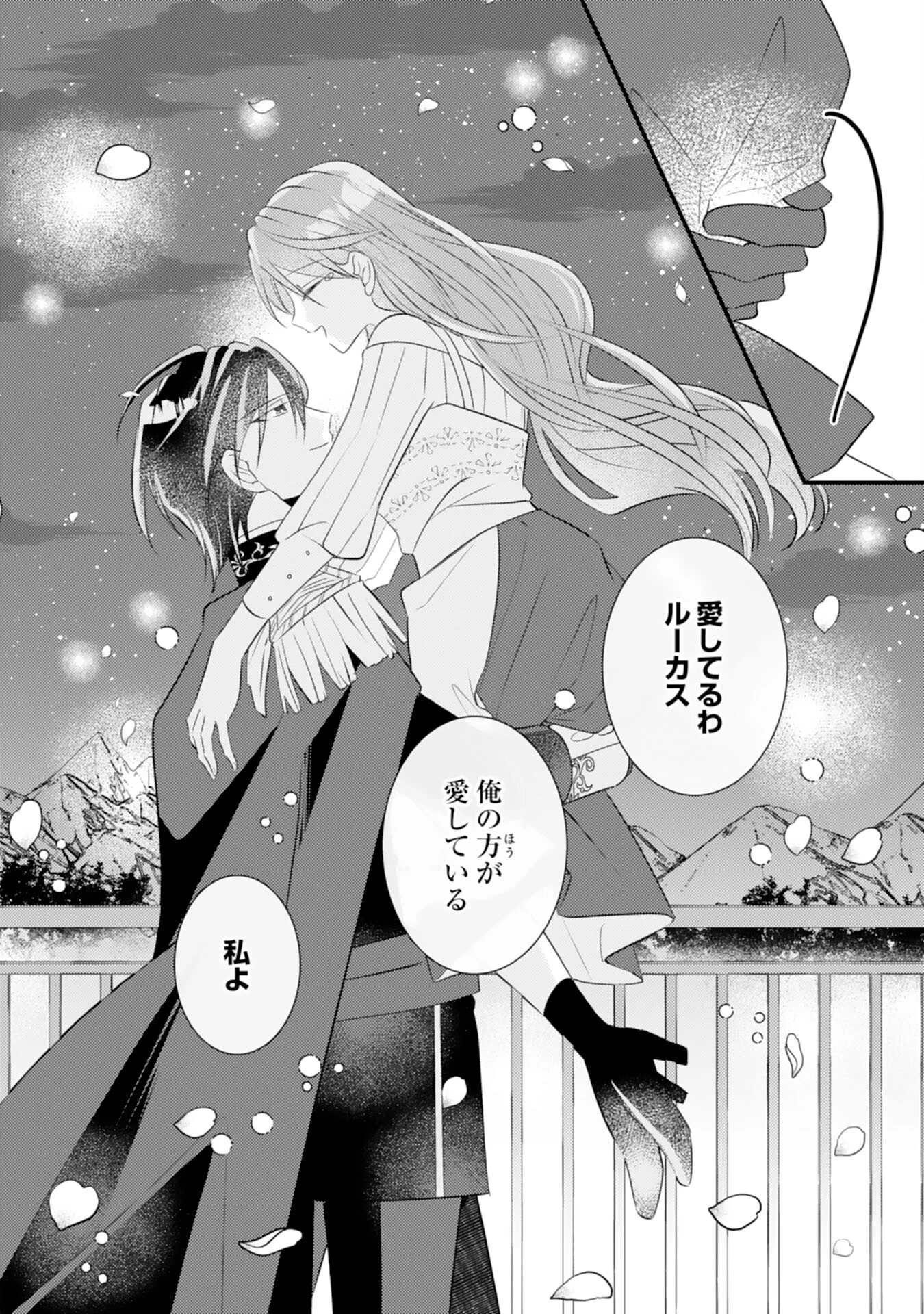 黒騎士様のお気に召すまま～政略結婚のはずが溺愛されています～ 第15話 - 20