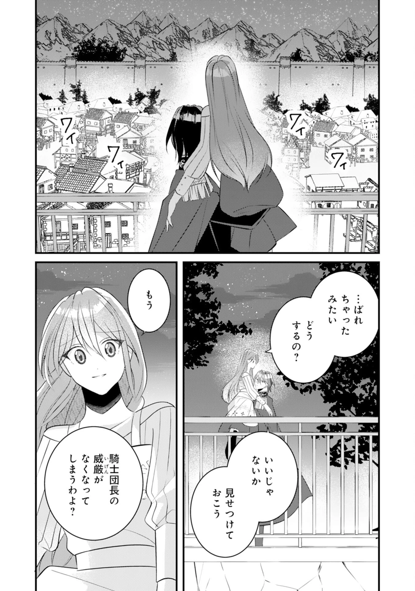 黒騎士様のお気に召すまま～政略結婚のはずが溺愛されています～ 第15話 - 22