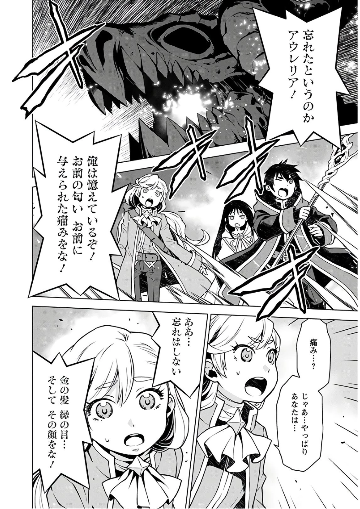 死にやすい公爵令嬢と七人の貴公子 第1話 - 2