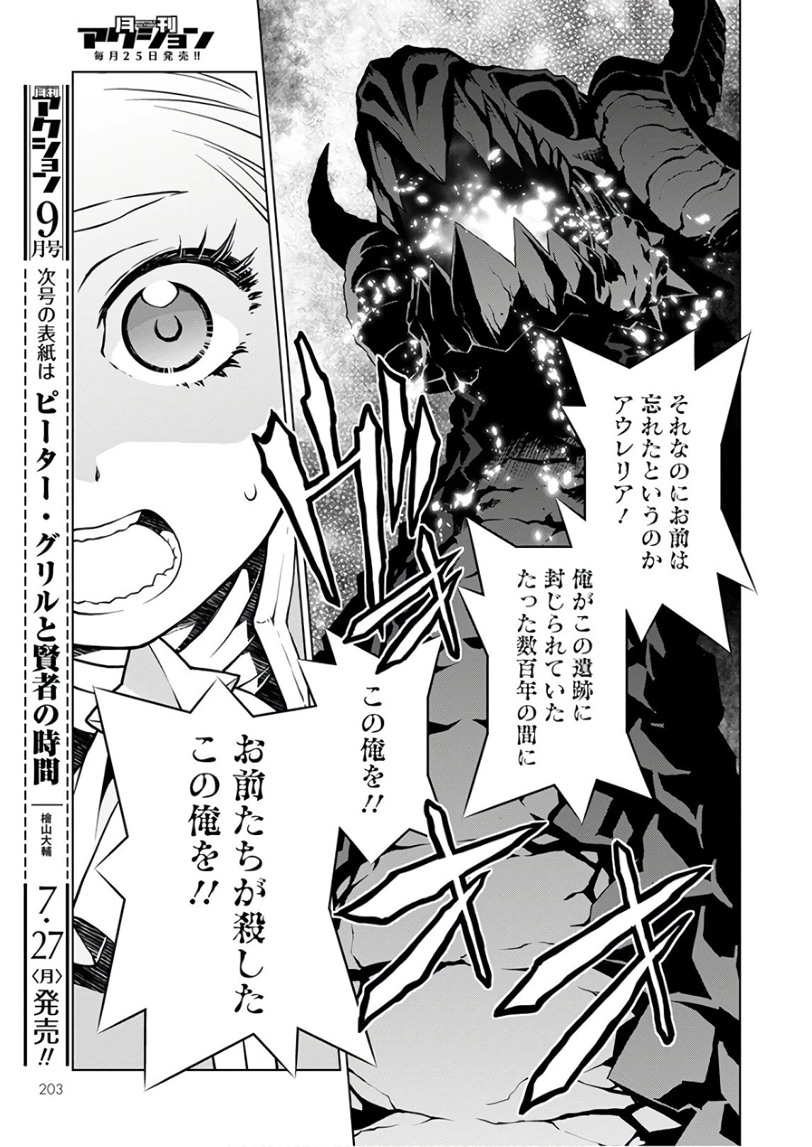 死にやすい公爵令嬢と七人の貴公子 第1話 - 3