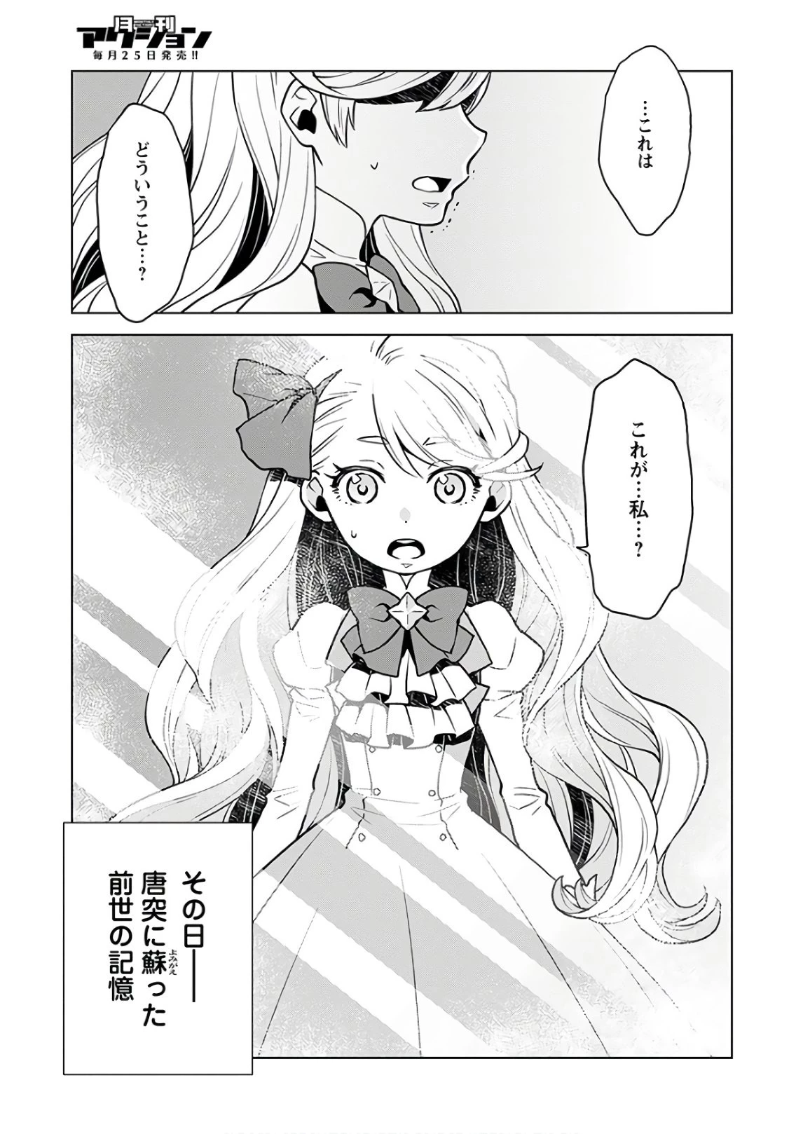 死にやすい公爵令嬢と七人の貴公子 第1話 - 5