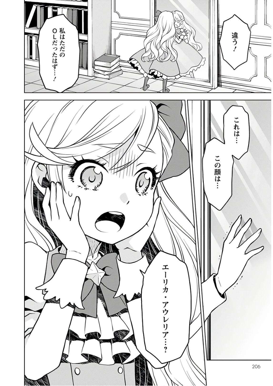 死にやすい公爵令嬢と七人の貴公子 第1話 - 6