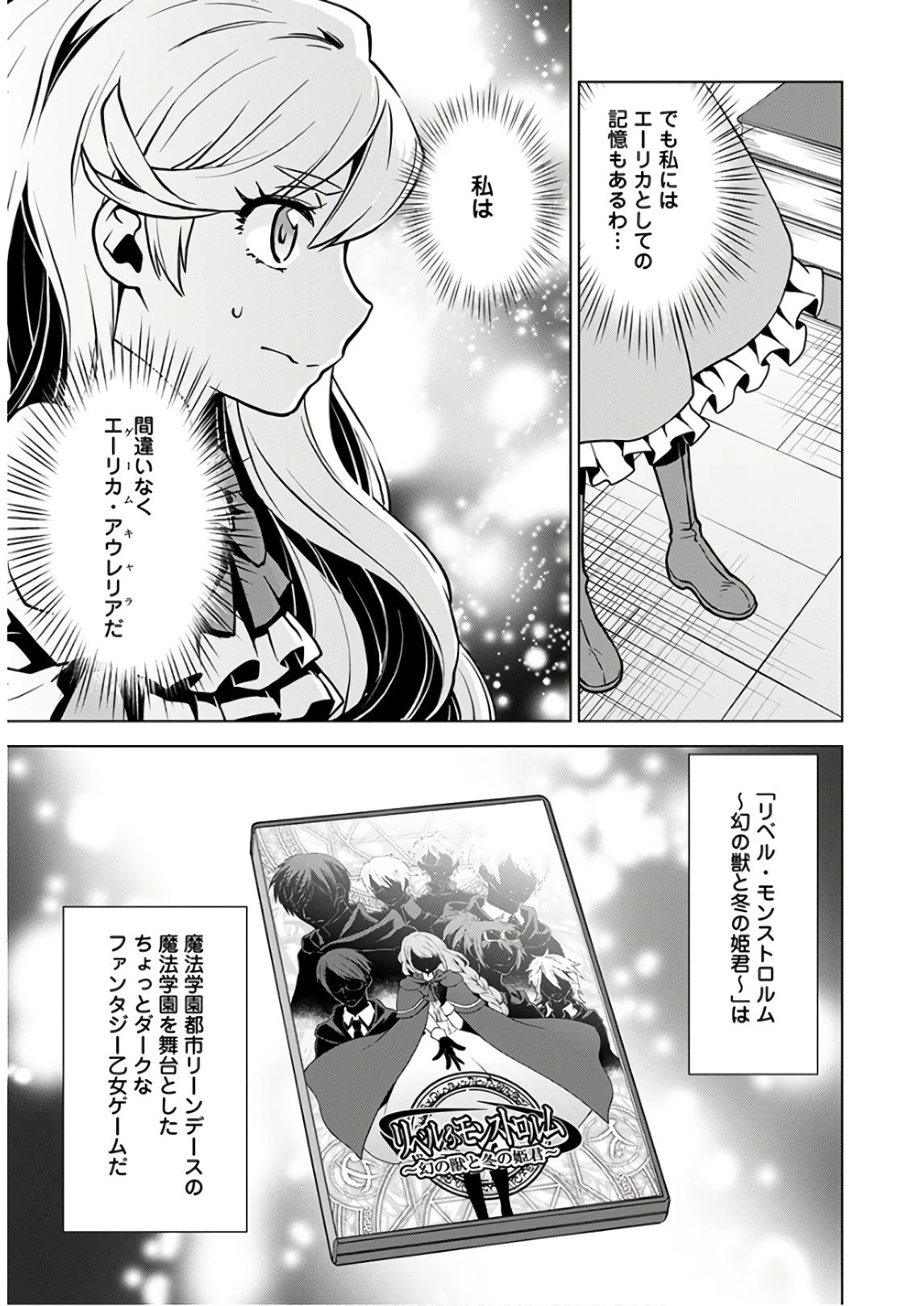 死にやすい公爵令嬢と七人の貴公子 第1話 - 9