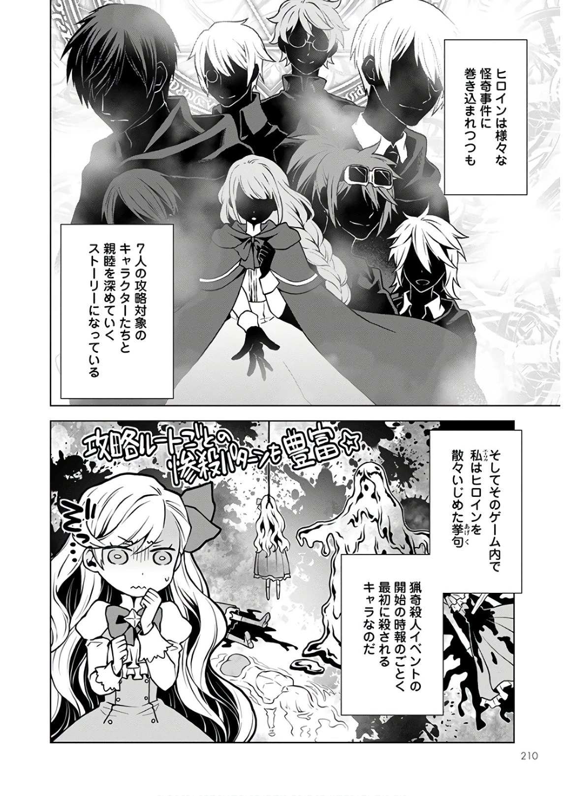 死にやすい公爵令嬢と七人の貴公子 第1話 - 10