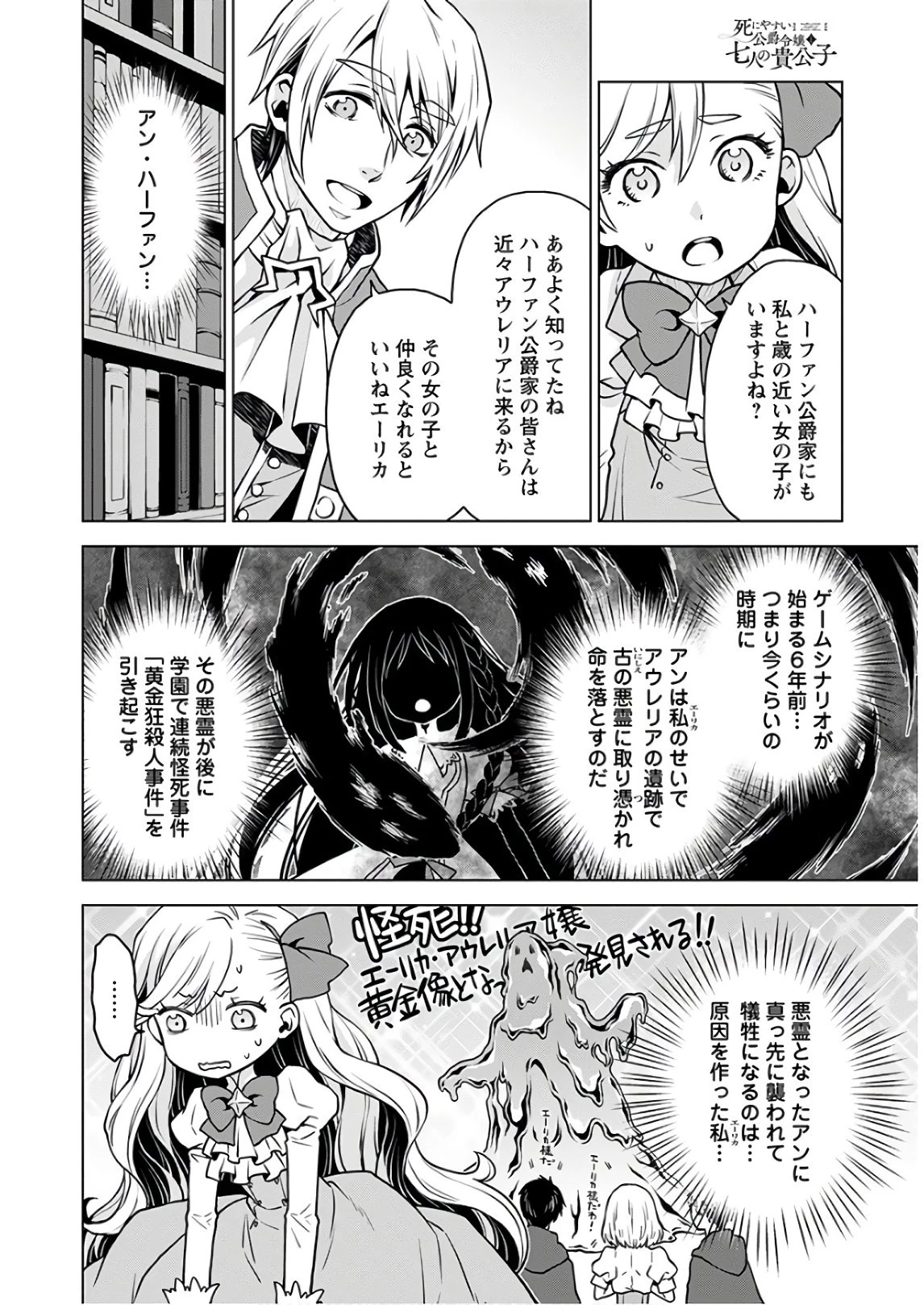 死にやすい公爵令嬢と七人の貴公子 第1話 - 18