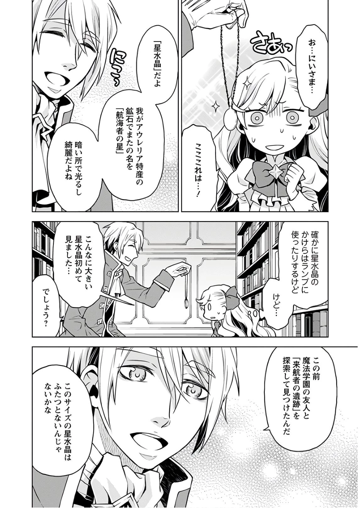 死にやすい公爵令嬢と七人の貴公子 第1話 - 20