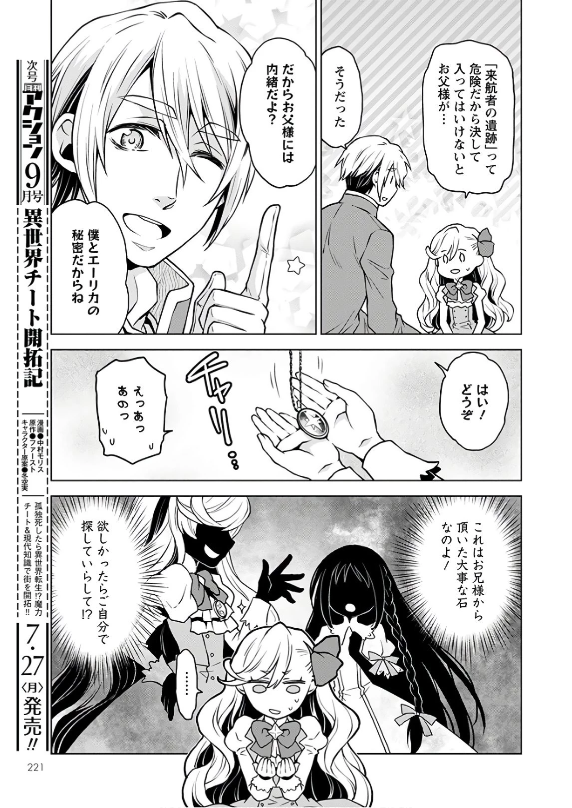 死にやすい公爵令嬢と七人の貴公子 第1話 - 21