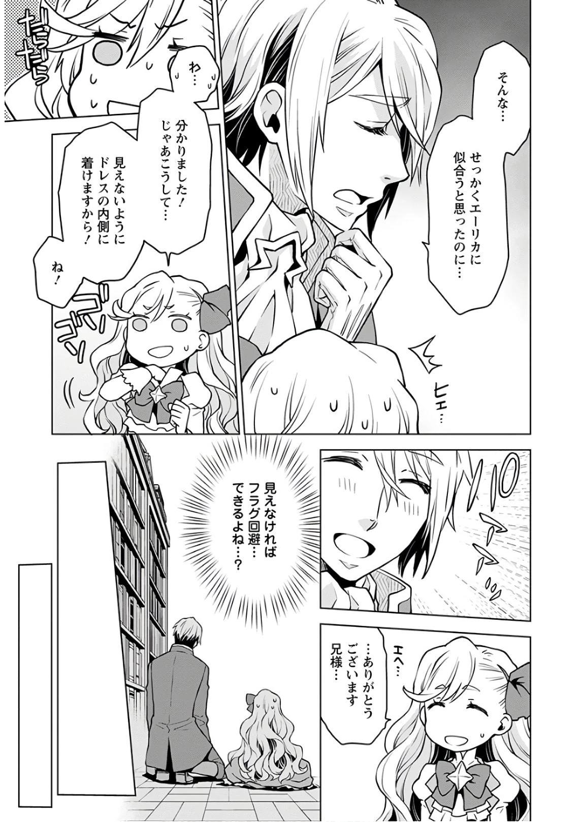 死にやすい公爵令嬢と七人の貴公子 第1話 - 23