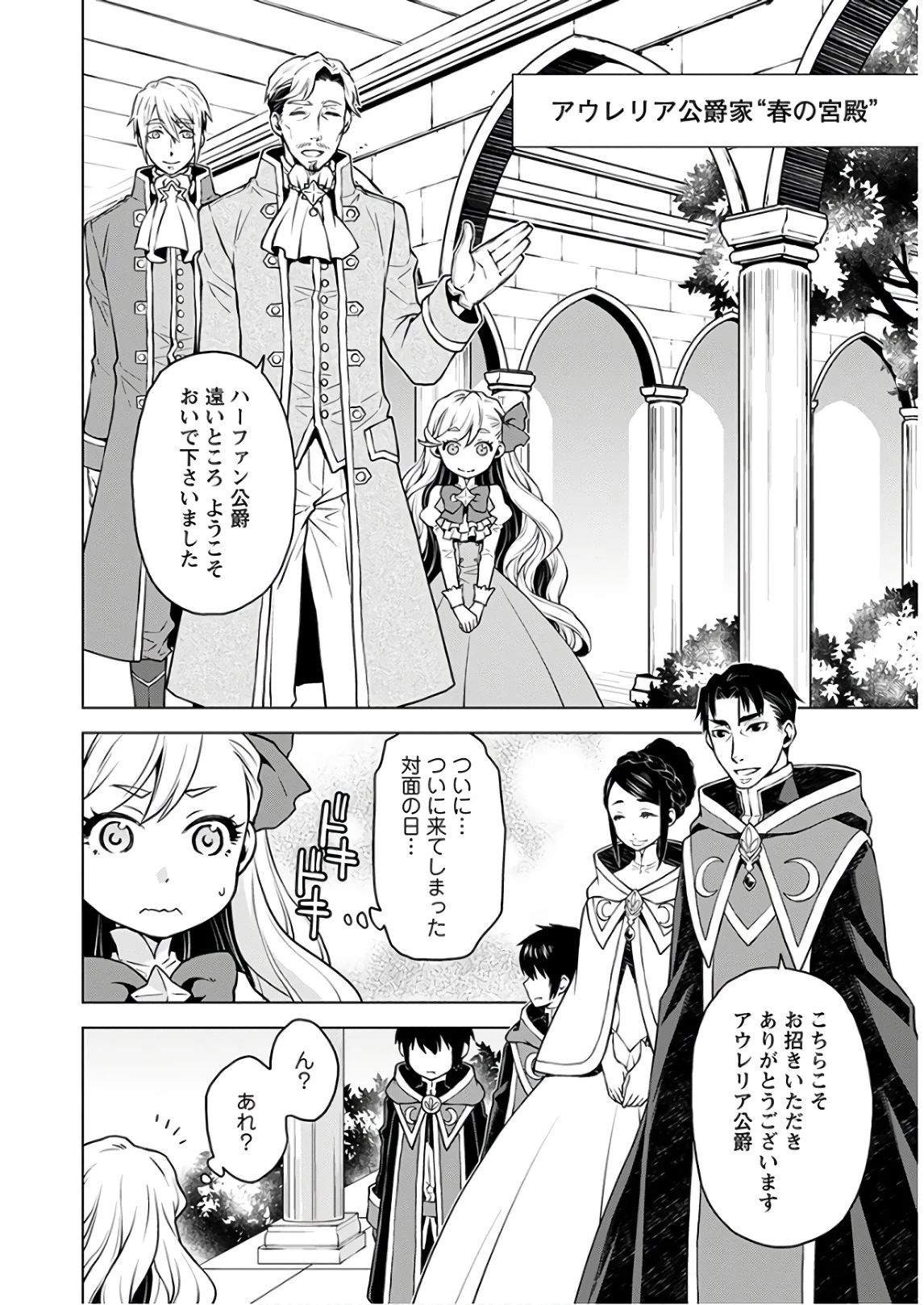 死にやすい公爵令嬢と七人の貴公子 第1話 - 24