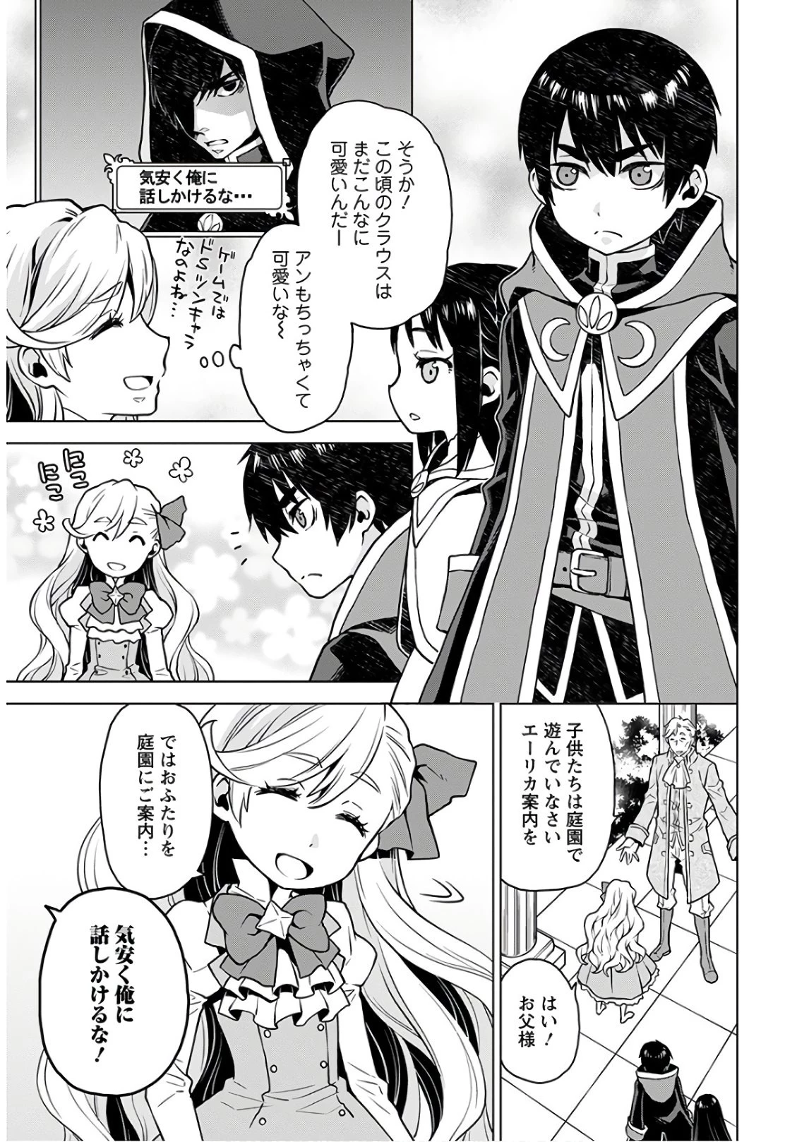 死にやすい公爵令嬢と七人の貴公子 第1話 - 25