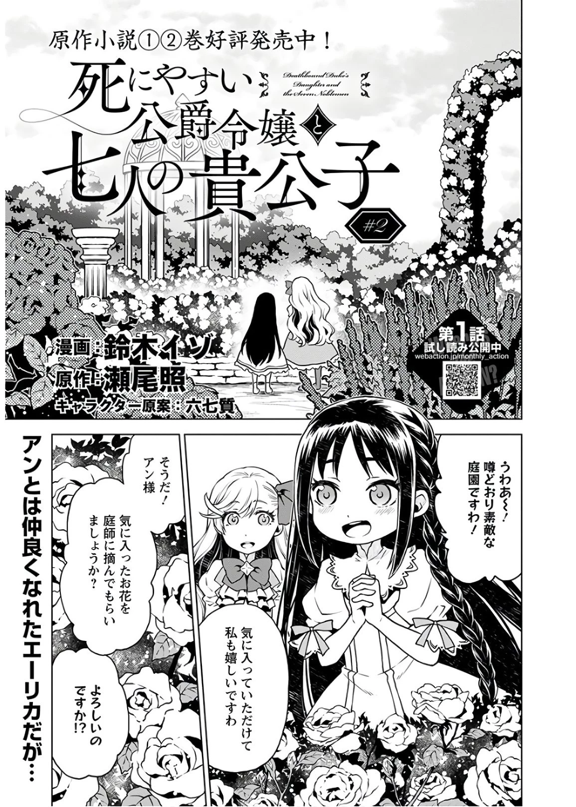 死にやすい公爵令嬢と七人の貴公子 第2話 - 1