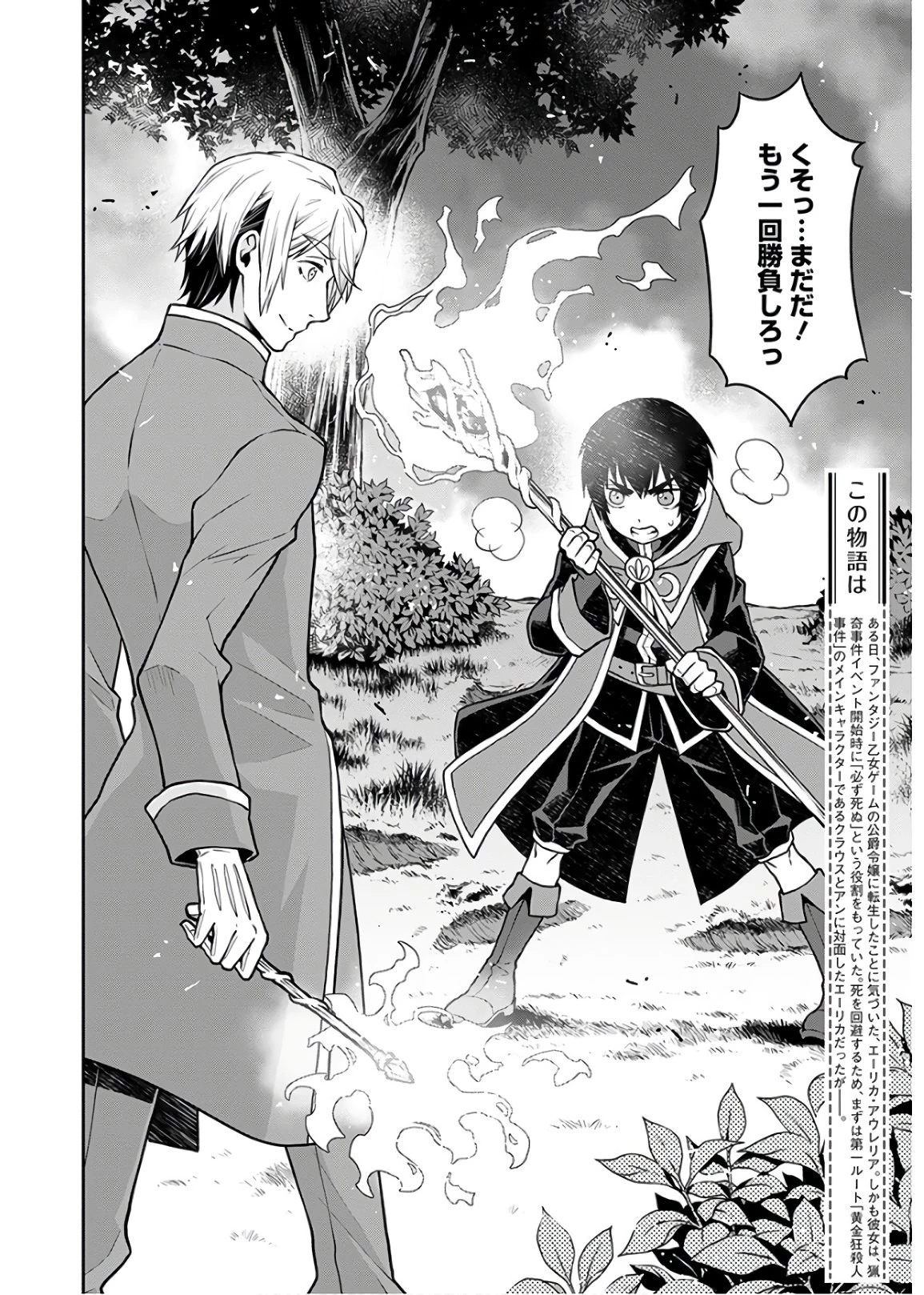 死にやすい公爵令嬢と七人の貴公子 第2話 - 4