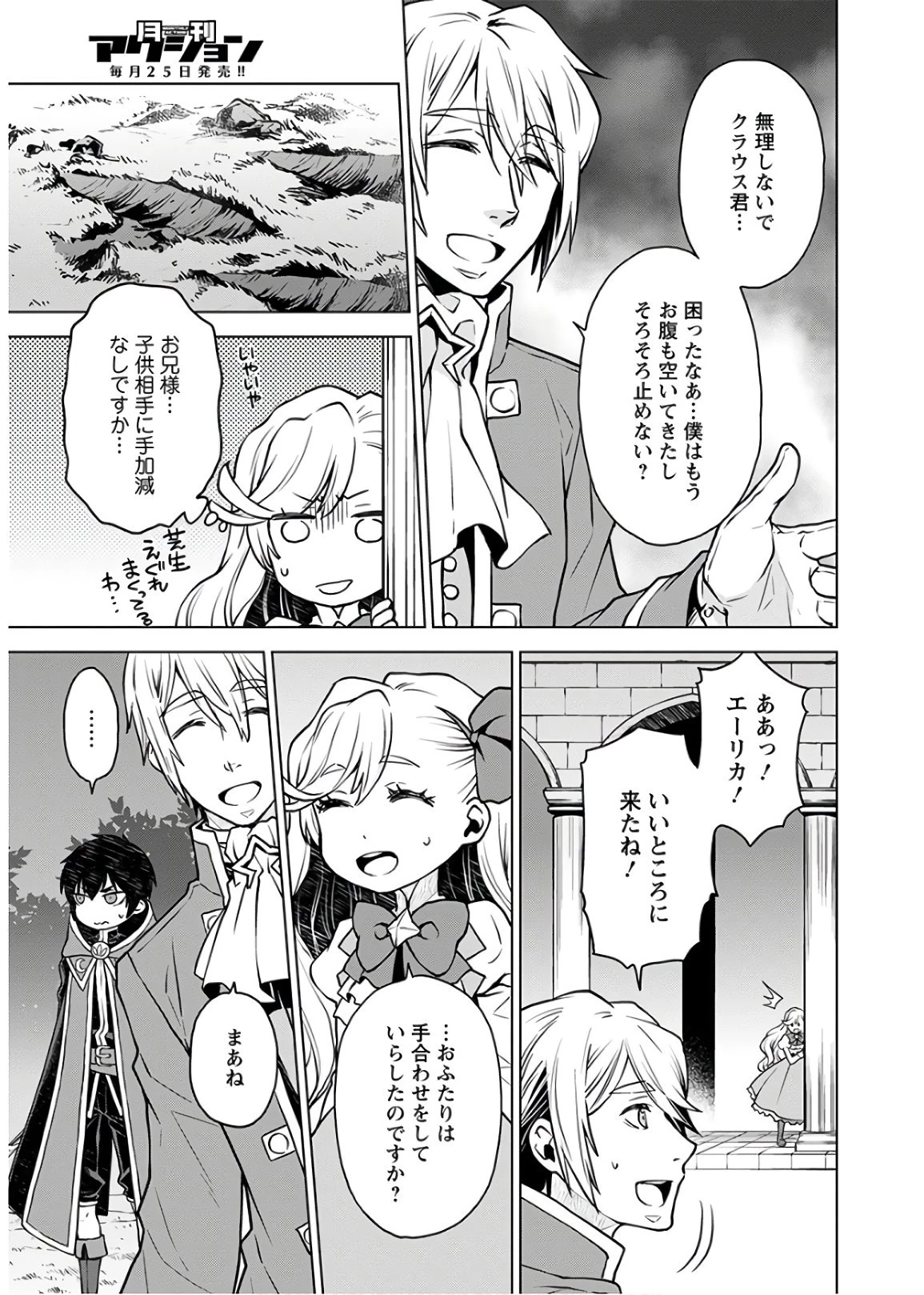 死にやすい公爵令嬢と七人の貴公子 第2話 - 5