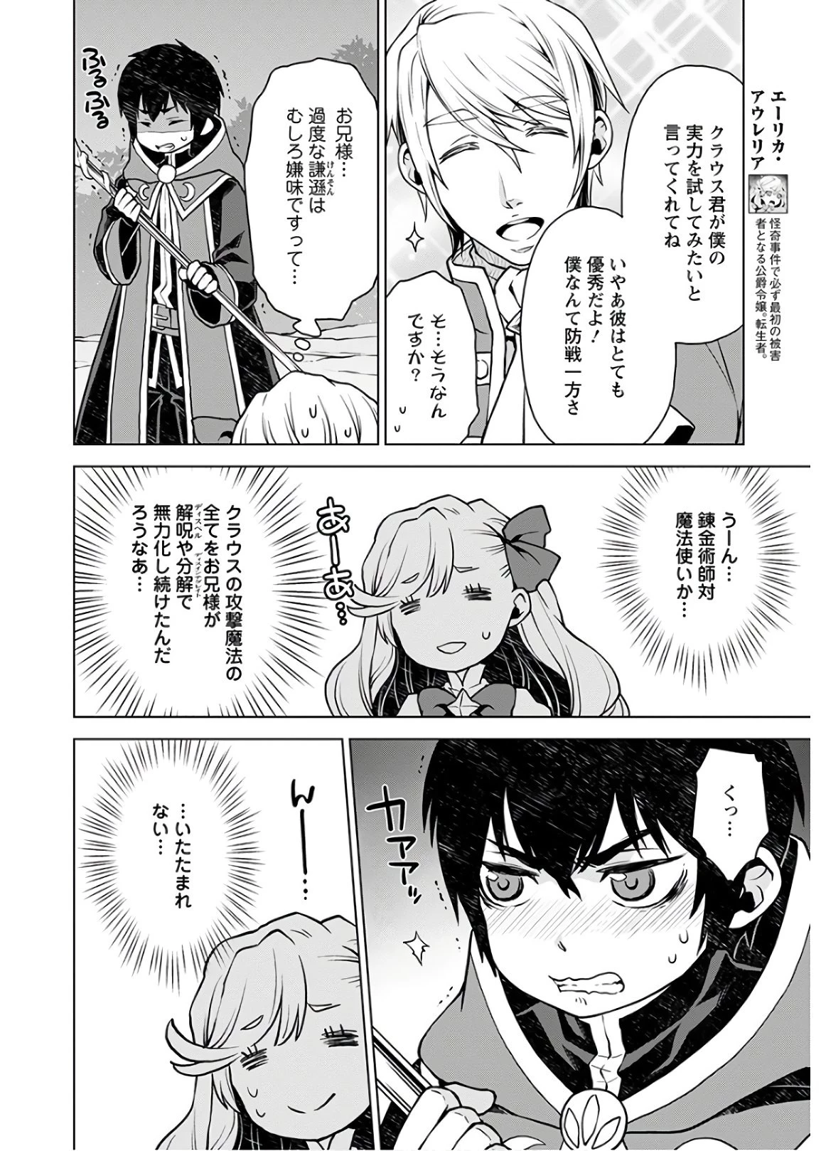 死にやすい公爵令嬢と七人の貴公子 第2話 - 6