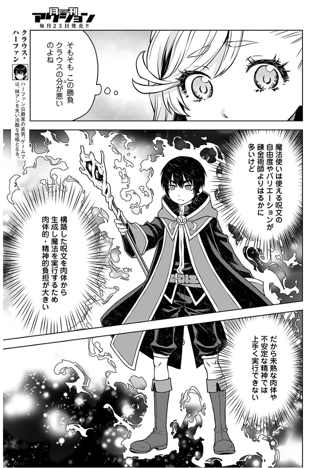 死にやすい公爵令嬢と七人の貴公子 第2話 - 7