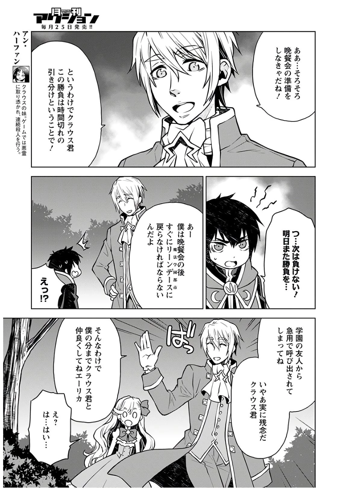 死にやすい公爵令嬢と七人の貴公子 第2話 - 9