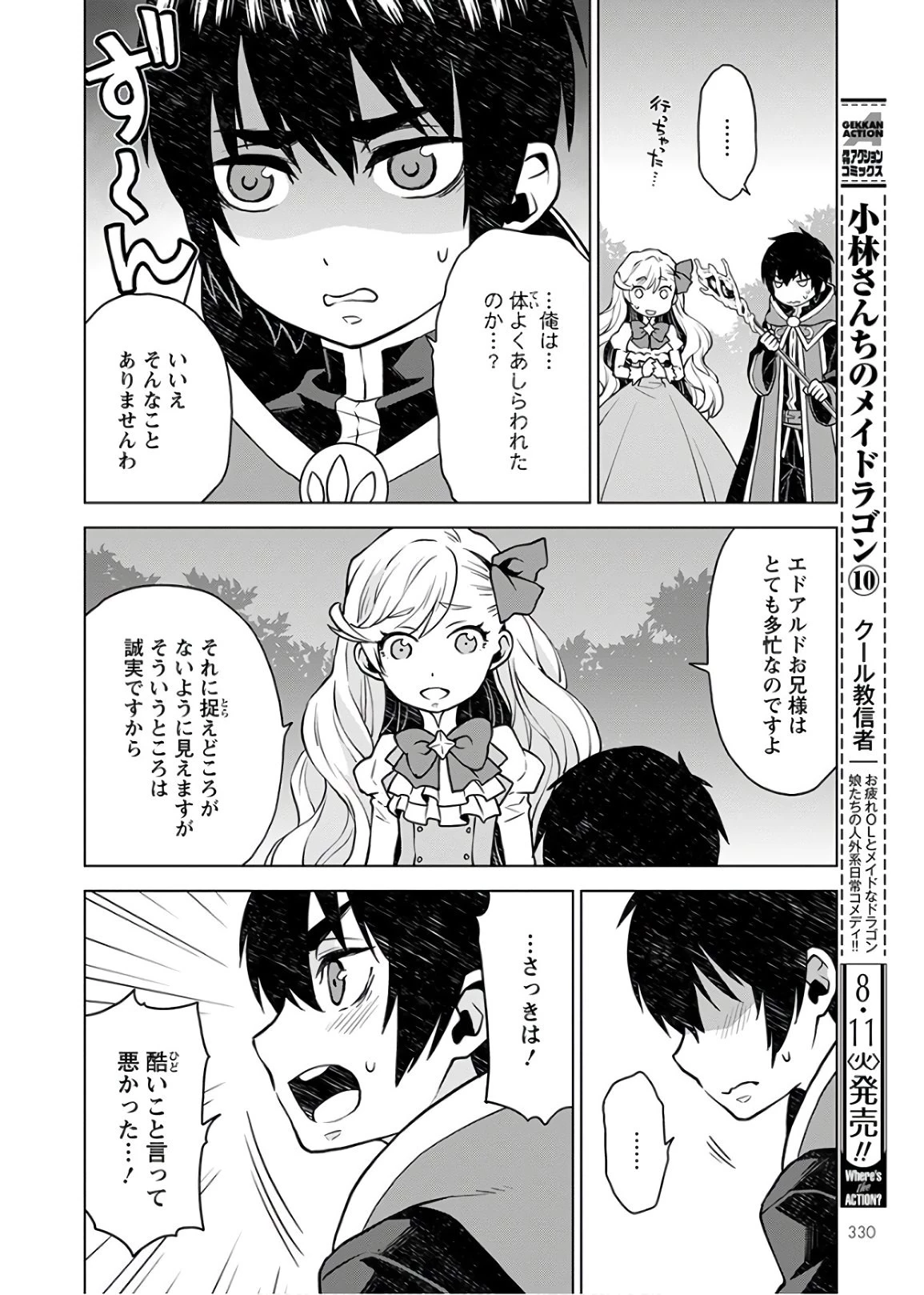 死にやすい公爵令嬢と七人の貴公子 第2話 - 10