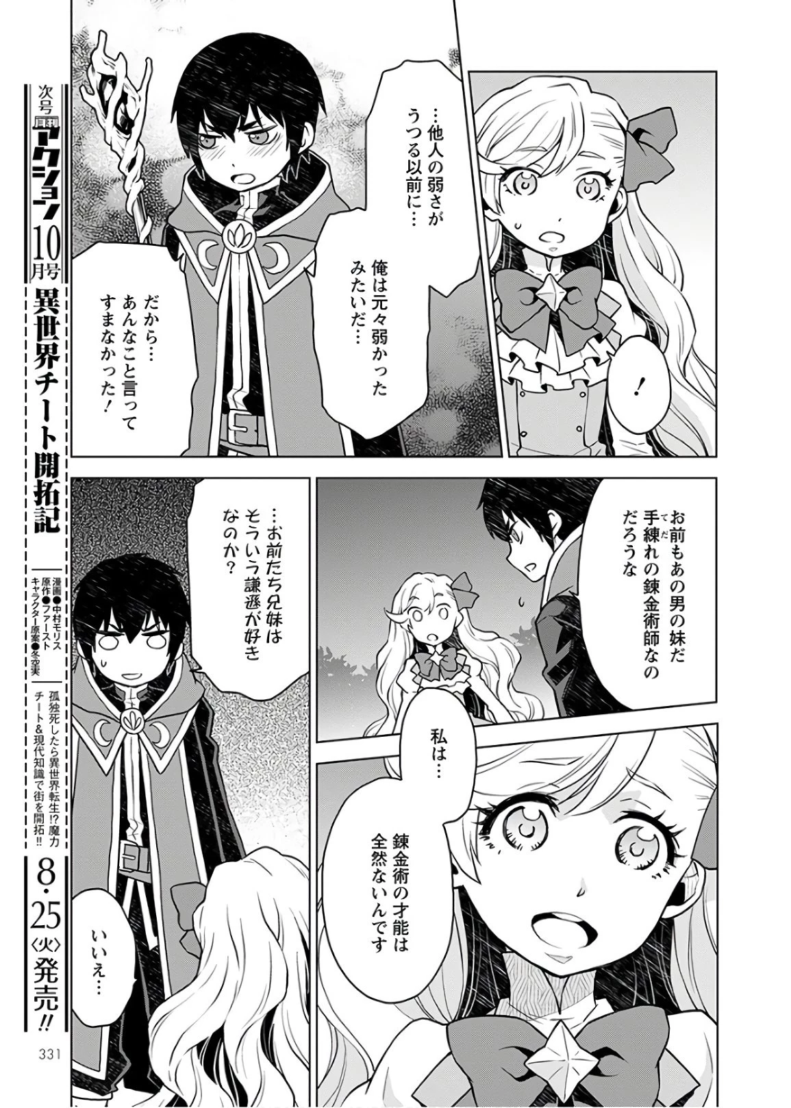 死にやすい公爵令嬢と七人の貴公子 第2話 - 11